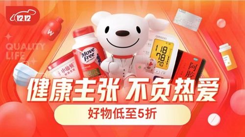 冬日健康守护｜京东健康12.12精选指南